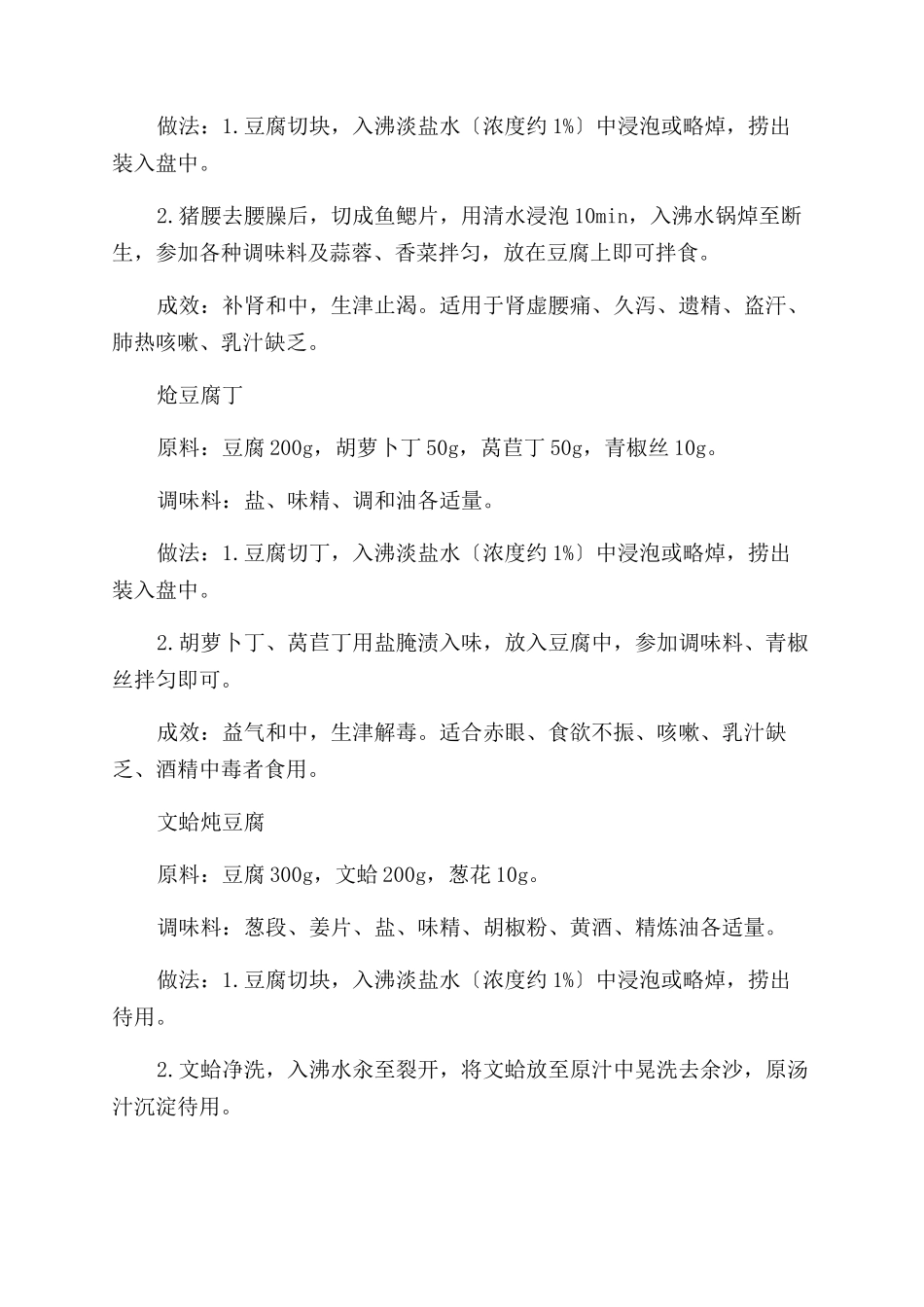 养生豆腐-精品文档_第2页