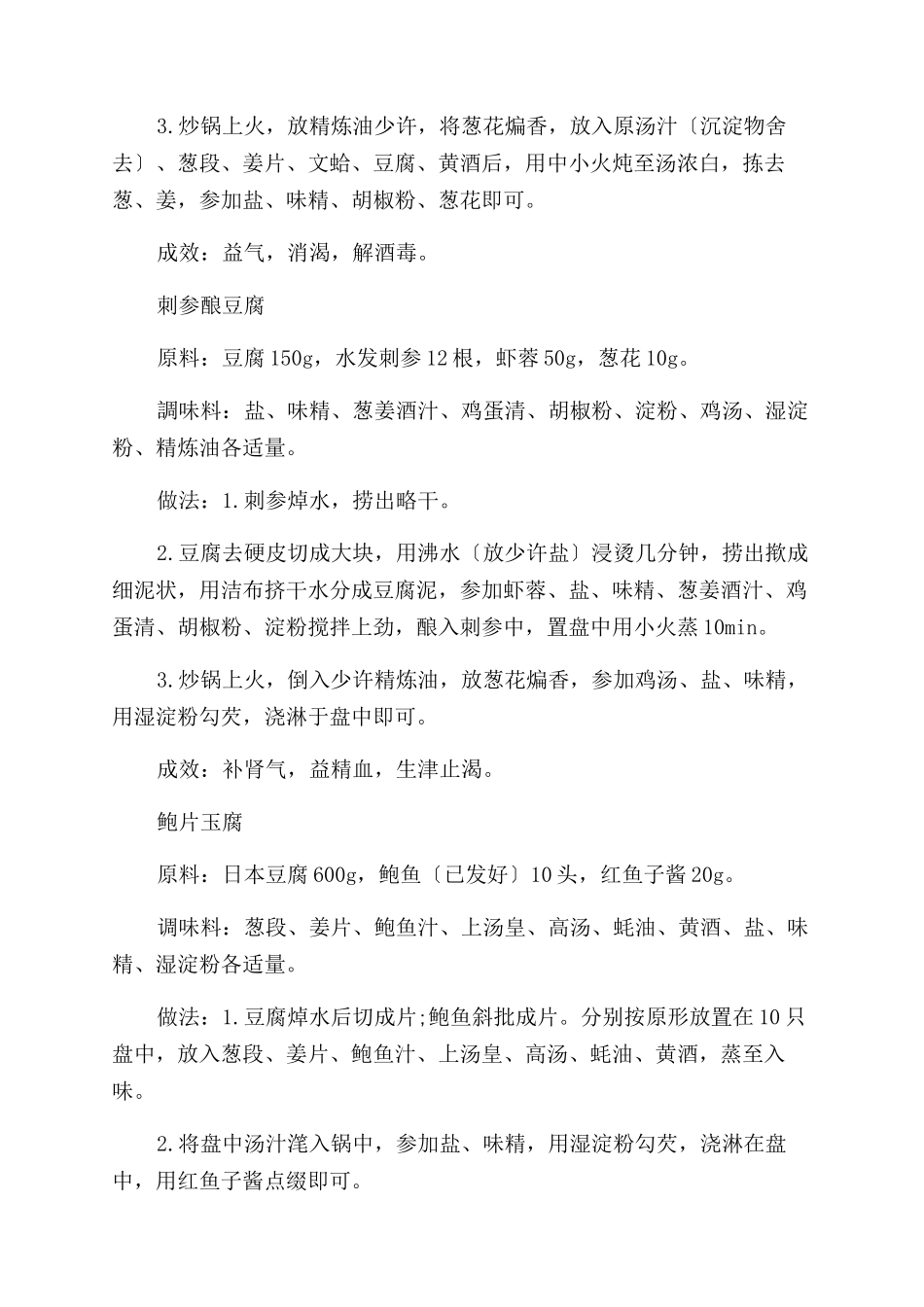 养生豆腐-精品文档_第3页