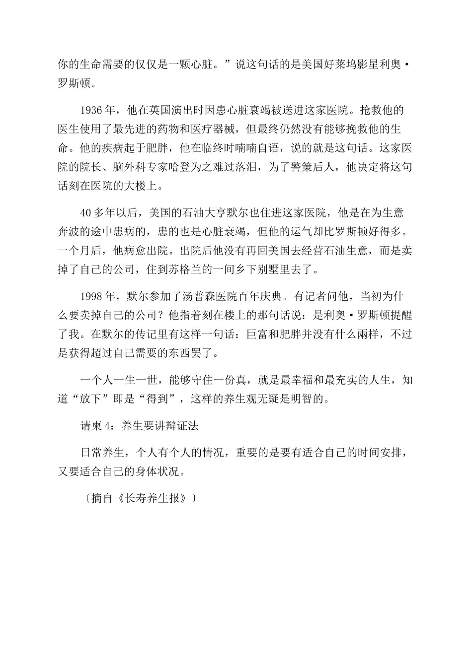 养生请柬在手欣然赴约_第2页