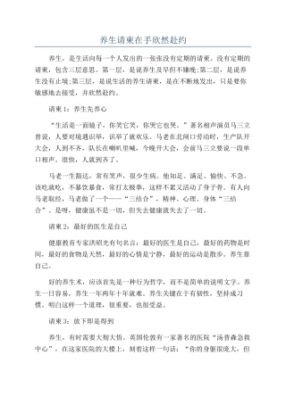 养生请柬在手欣然赴约