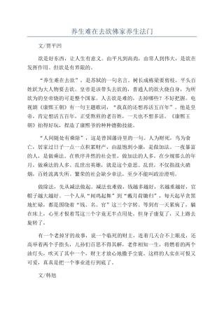 养生难在去欲佛家养生法门