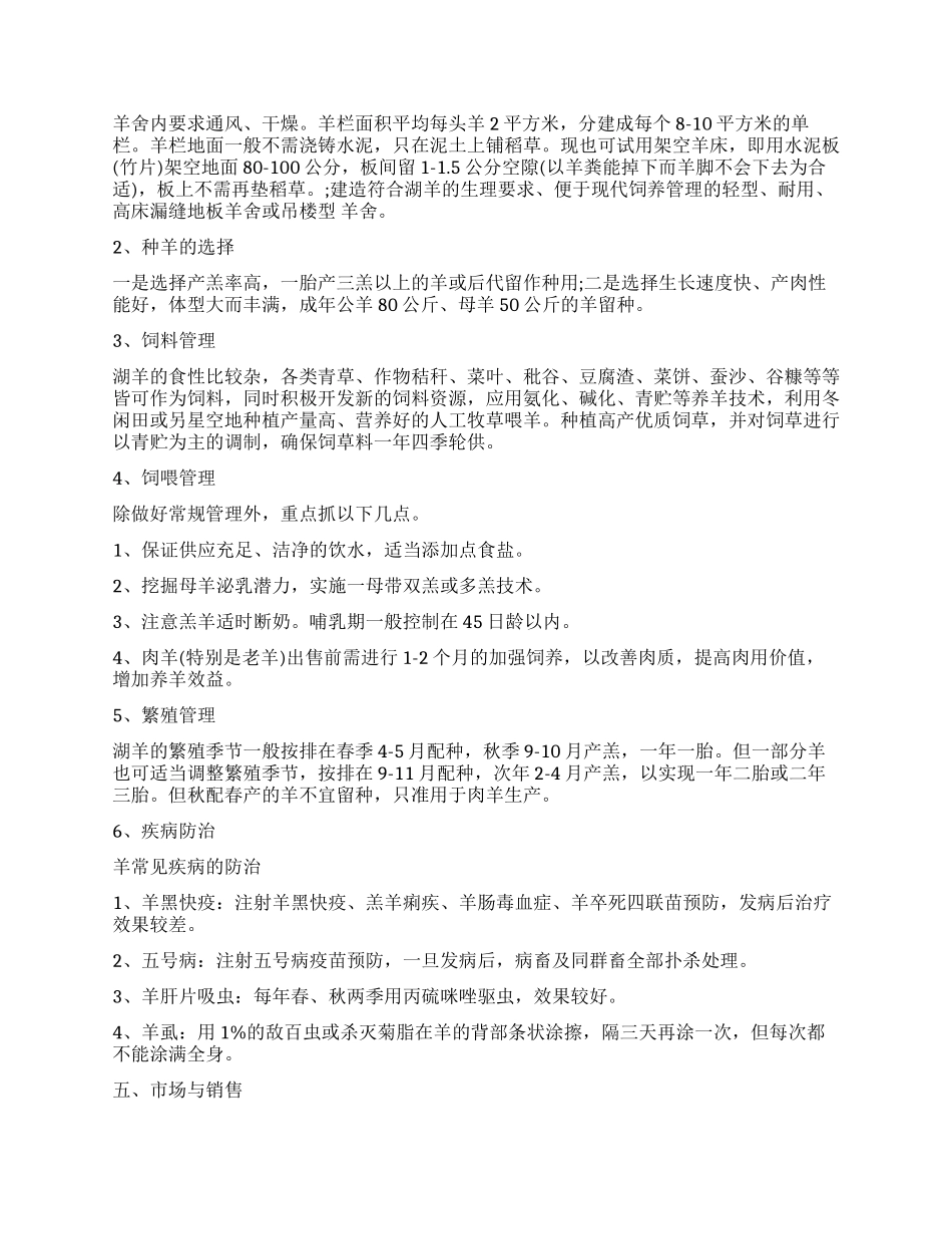 养羊创业计划书_第2页