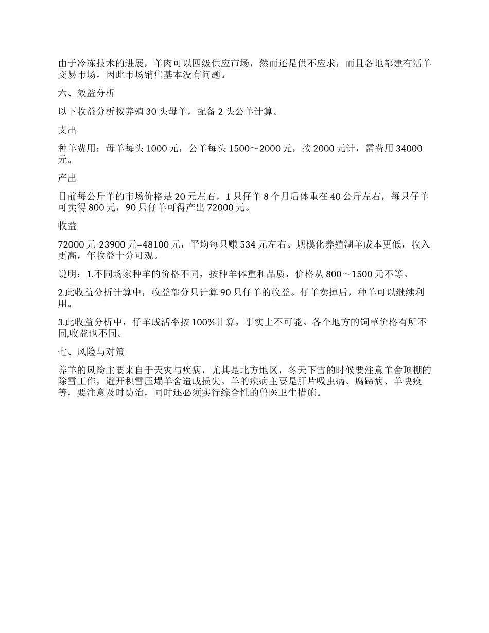 养羊创业计划书_第3页