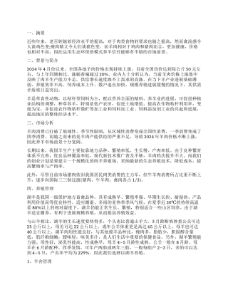 养羊创业计划书