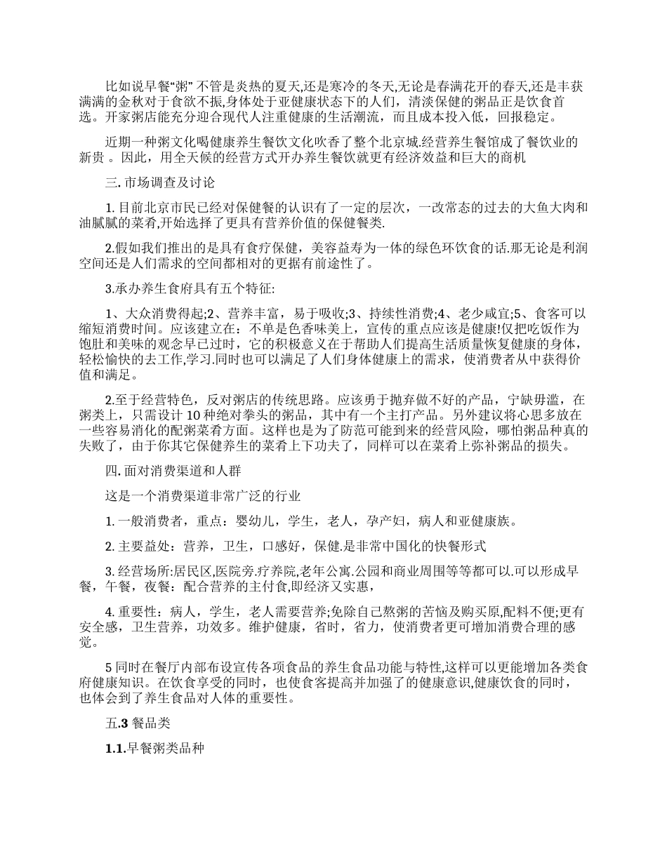 养生餐饮创业计划书_第2页