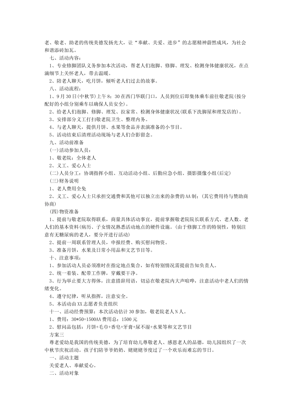 养老院中秋节活动方案_第2页