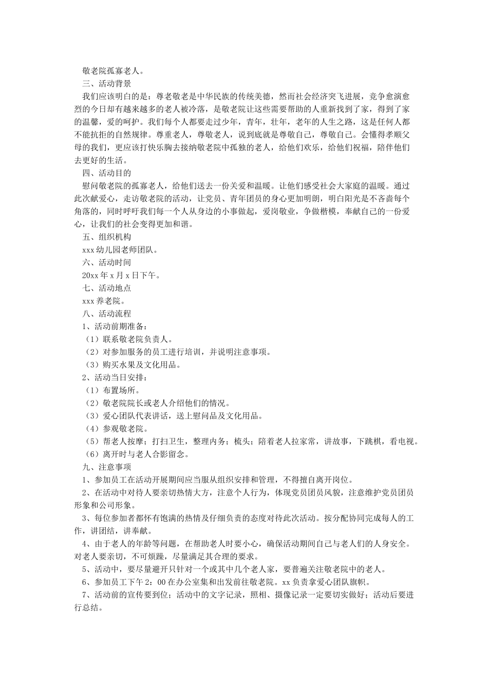 养老院中秋节活动方案_第3页