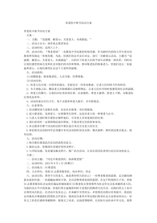 养老院中秋节活动方案
