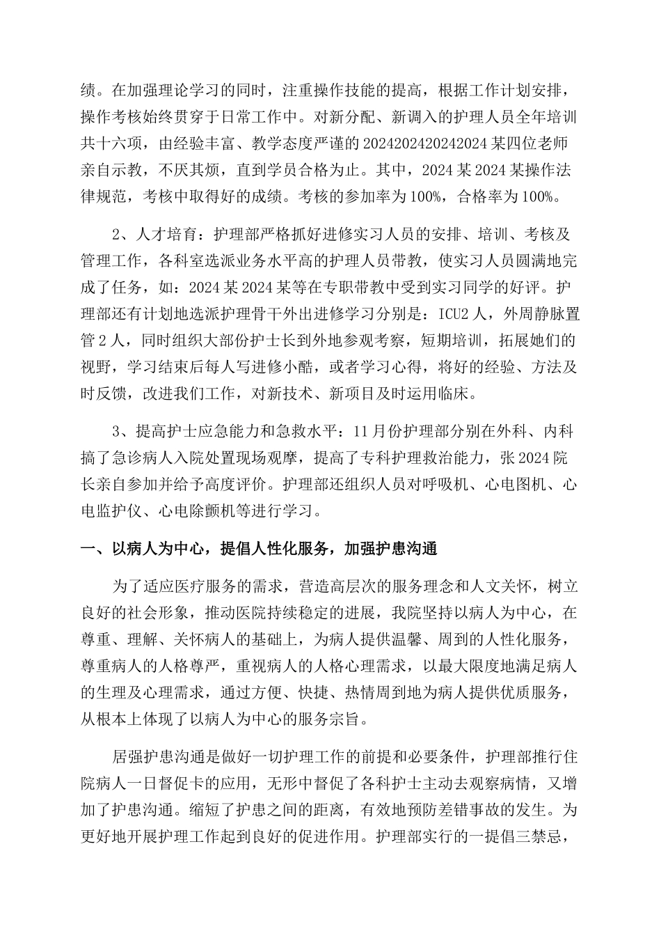 养老院护工年终总结范文_第2页