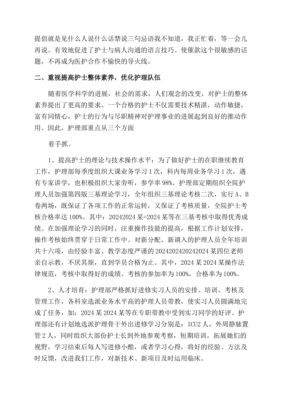 养老院护工年终总结范文_第3页