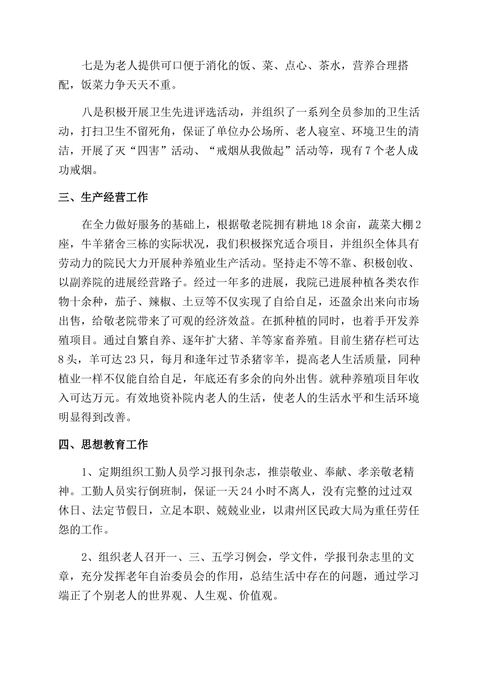 养老院员工年度工作总结范文锦集七篇_第2页