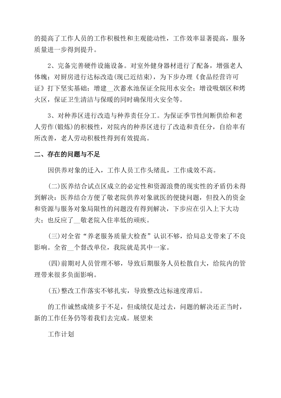 养老院年度工作总结怎么写_第2页