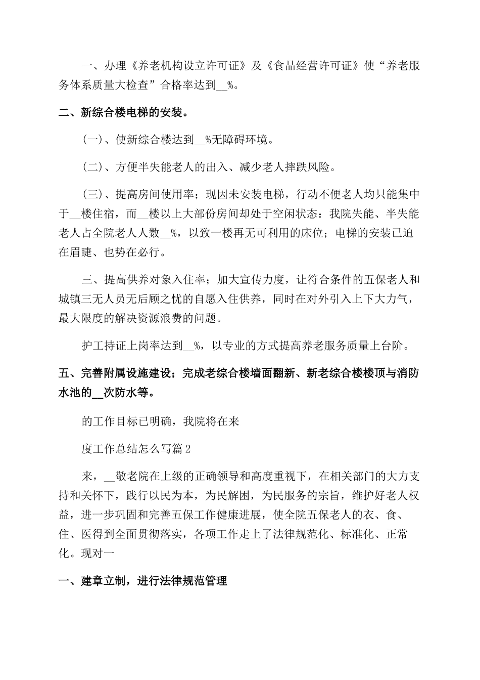 养老院年度工作总结怎么写_第3页