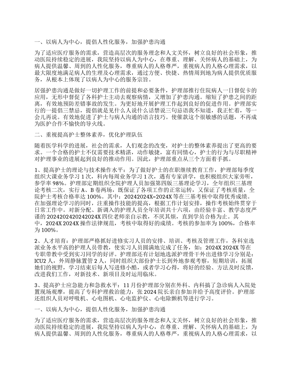养老院护工年终总结_第1页