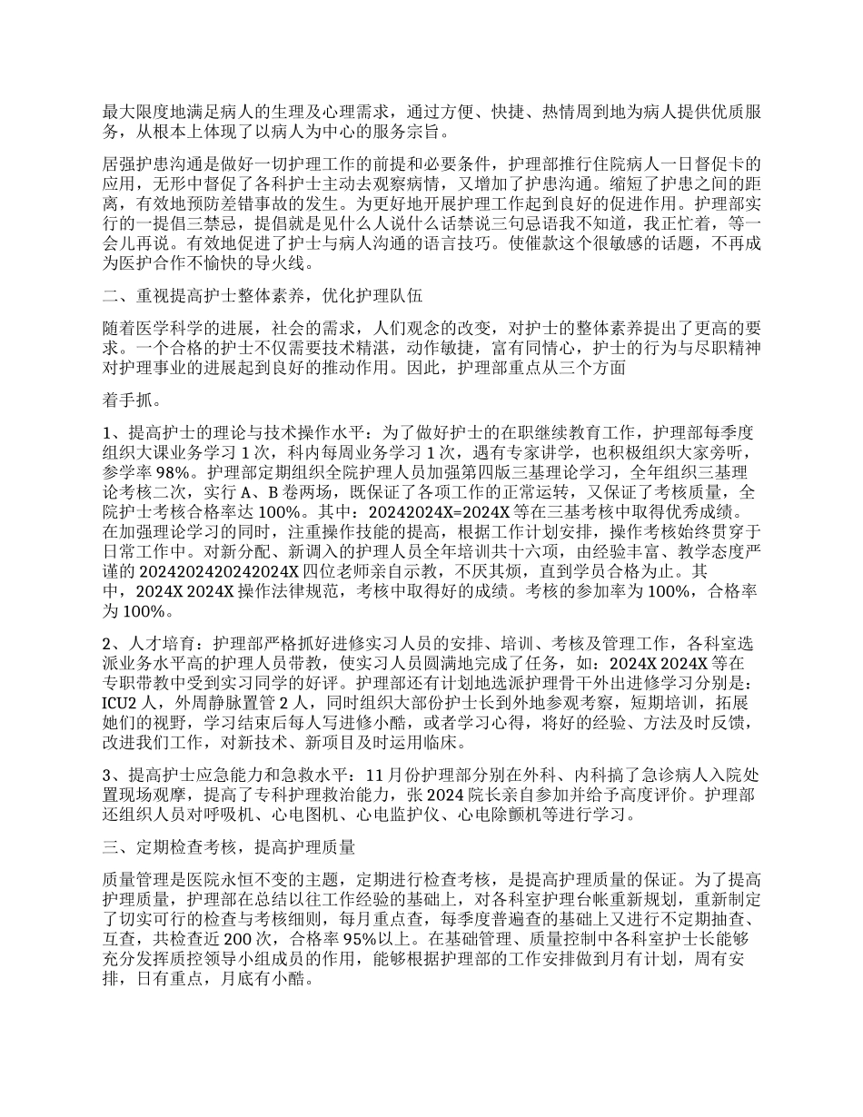 养老院护工年终总结_第2页