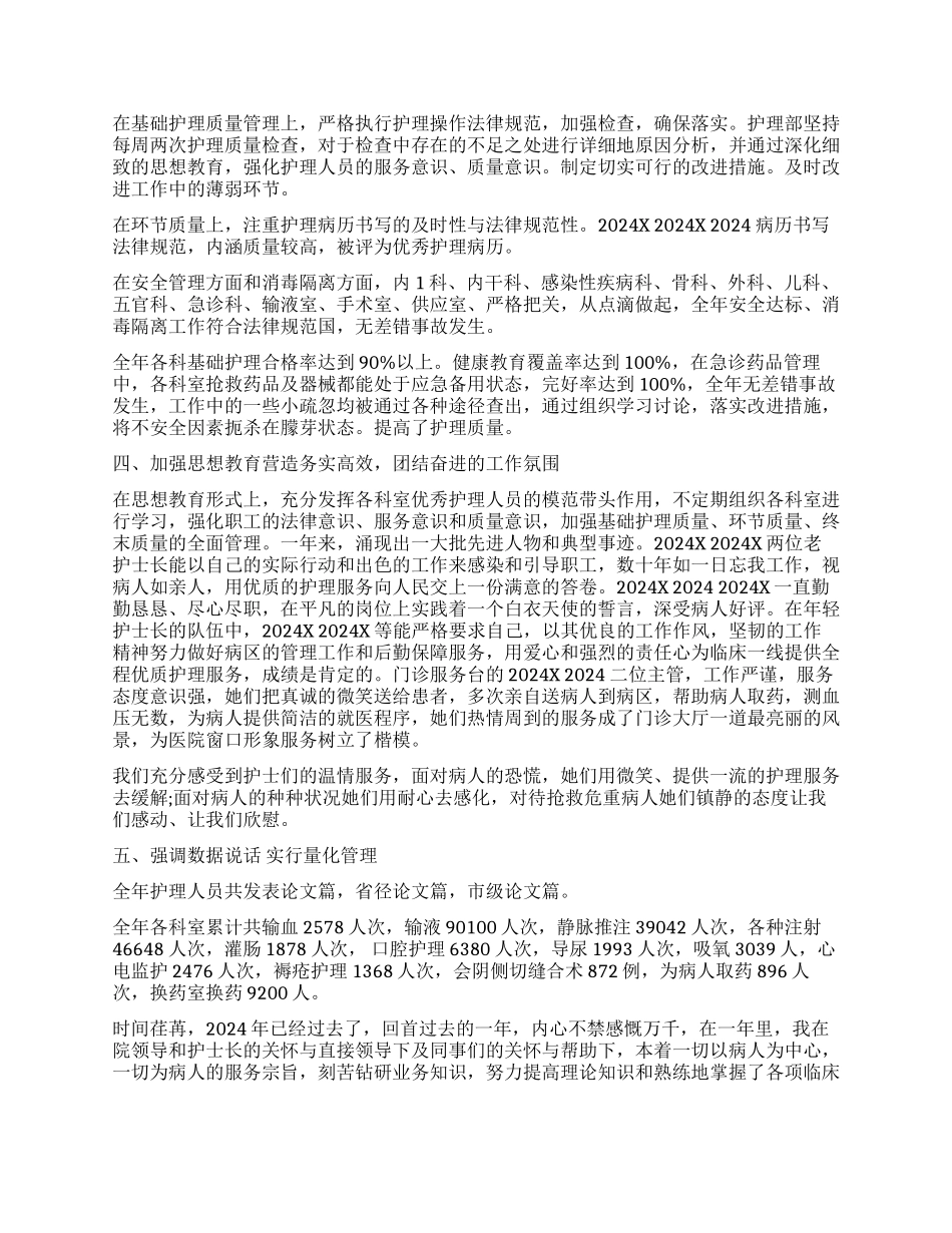养老院护工年终总结_第3页