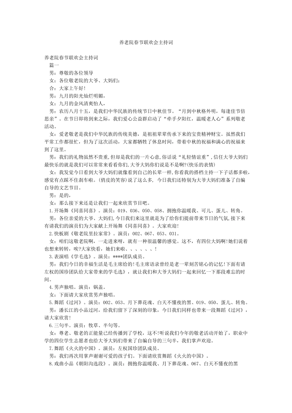 养老院春节联欢会主持词_第1页