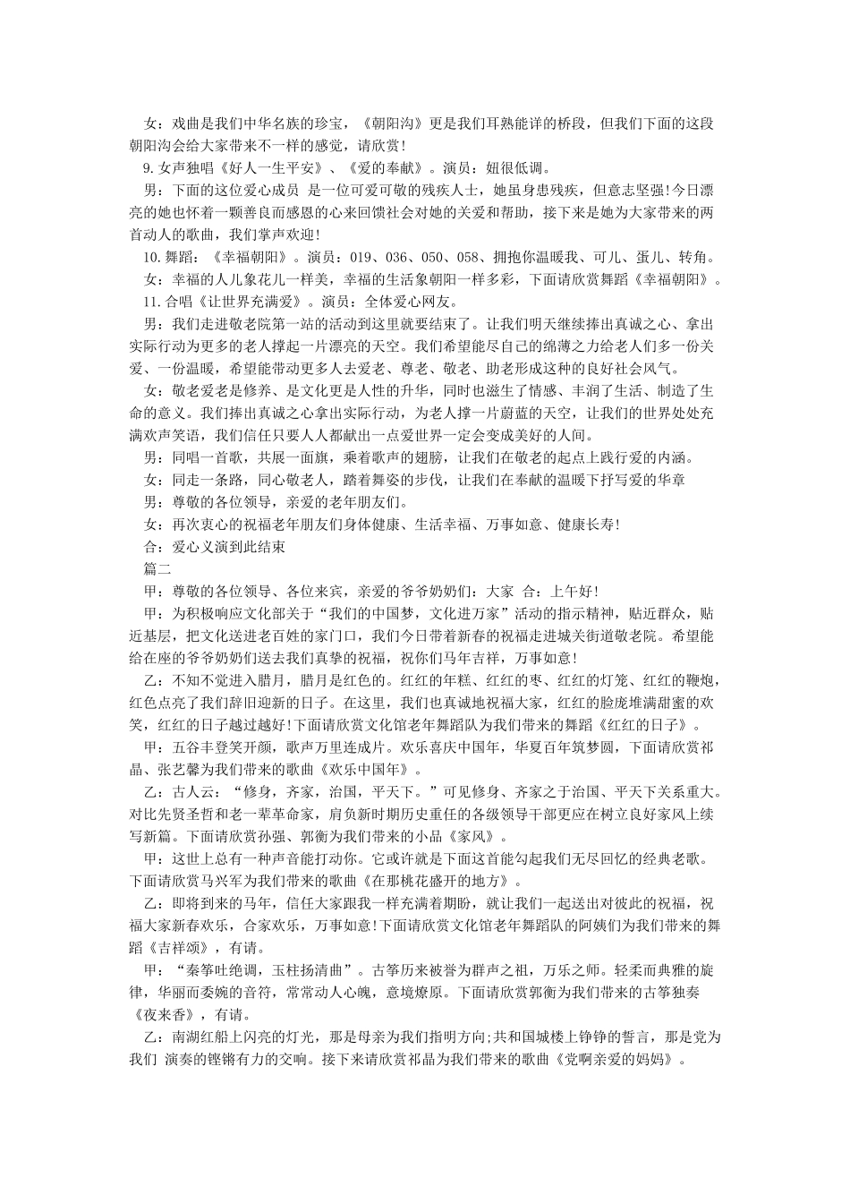 养老院春节联欢会主持词_第2页
