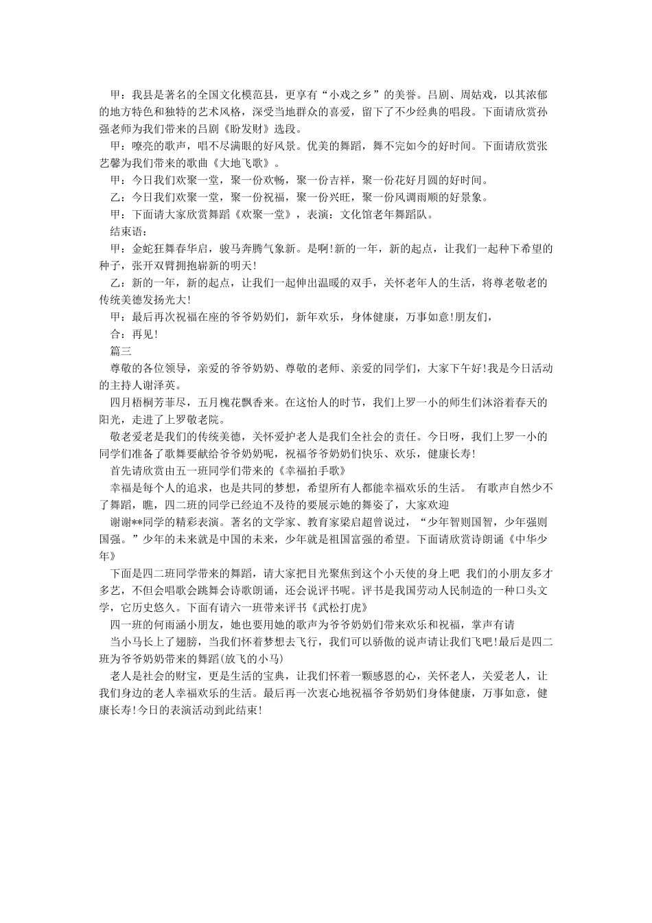 养老院春节联欢会主持词_第3页