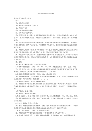 养老院春节联欢会主持词