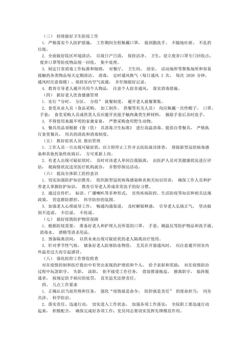 养老院疫情防控工作方案_第2页