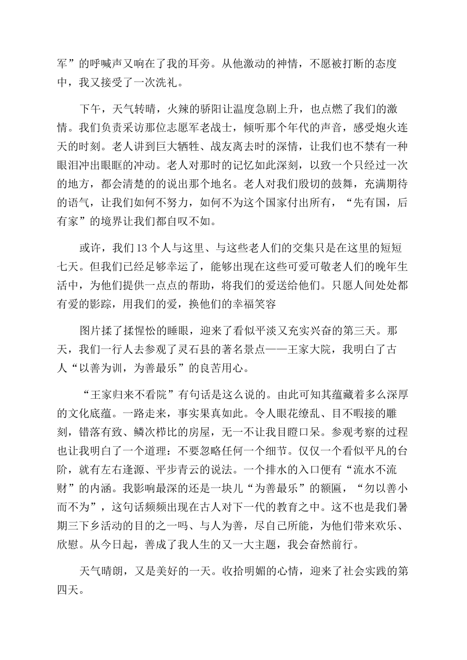 养老院社会实践报告范文4篇_第2页