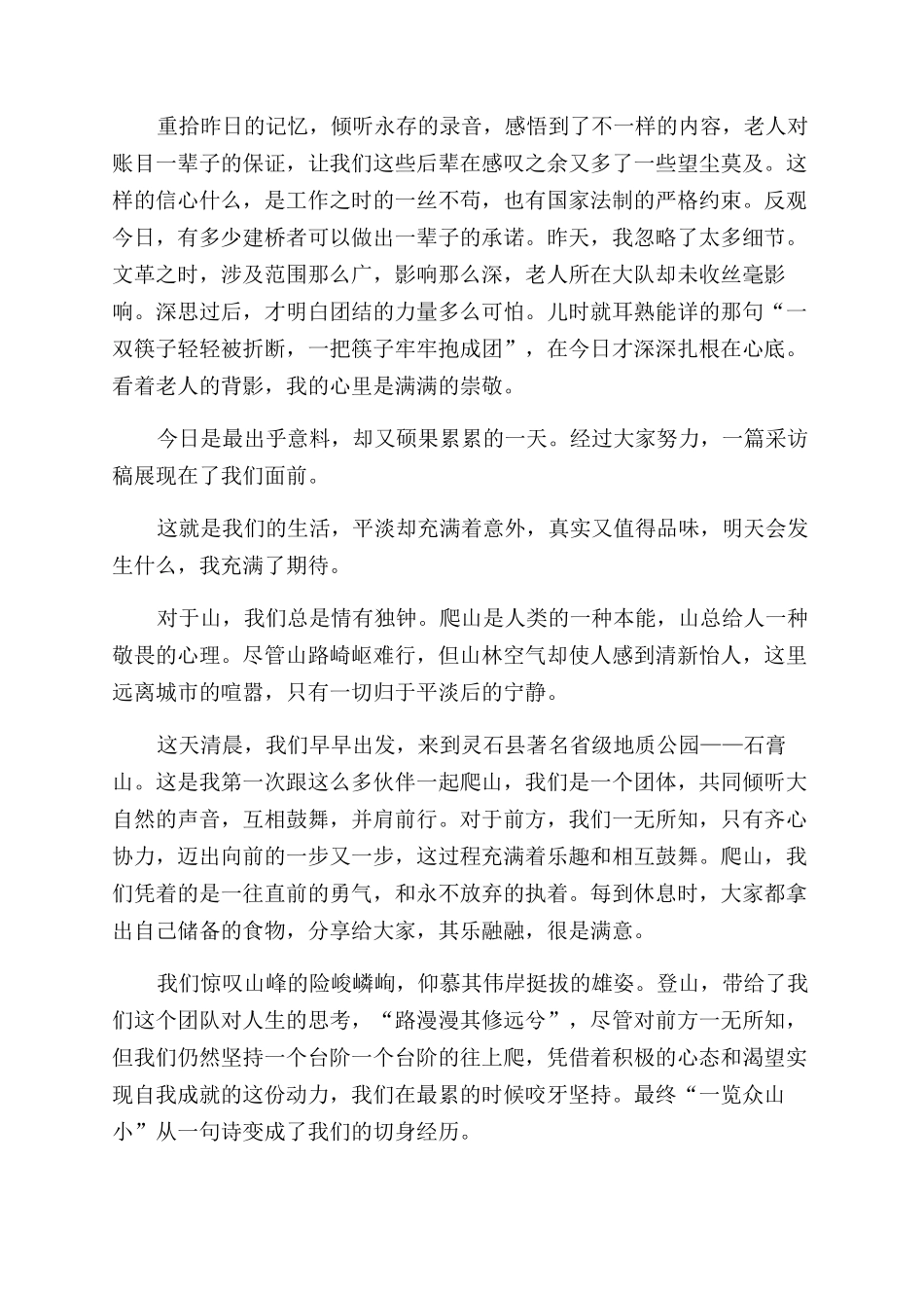 养老院社会实践报告范文4篇_第3页