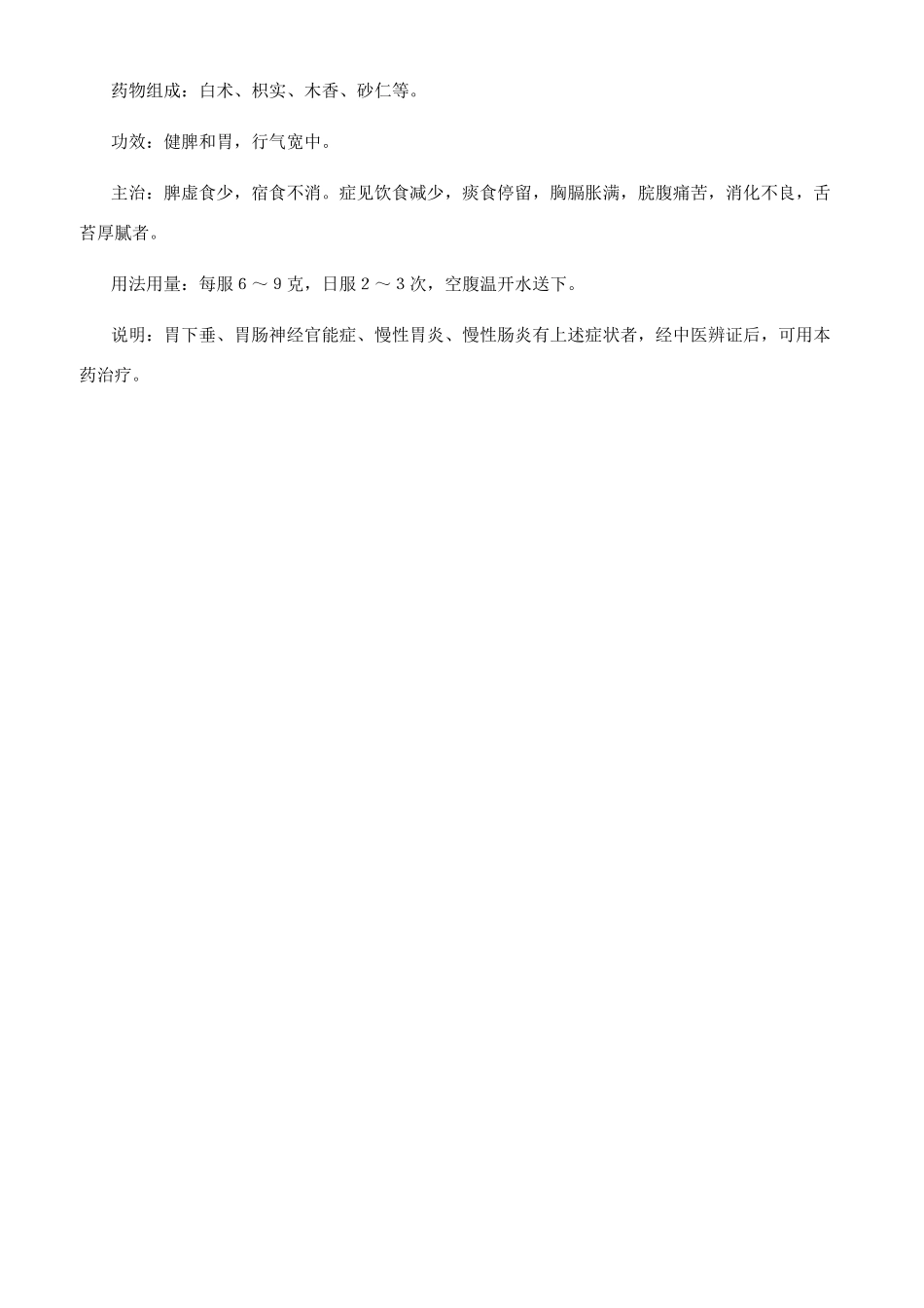养胃中成药四种_第2页