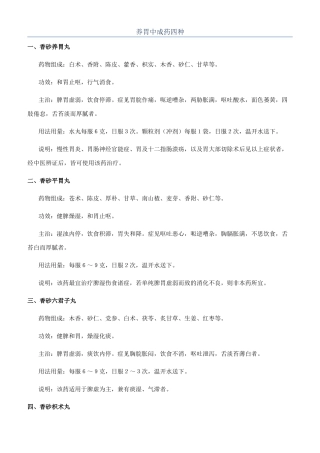 养胃中成药四种