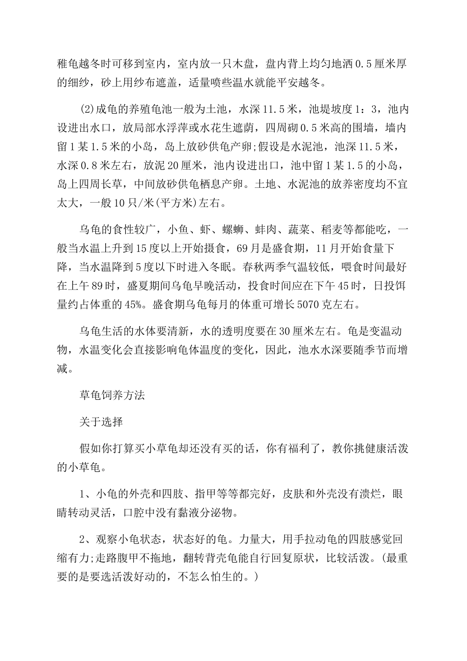 养草龟适合配什么植物_第2页