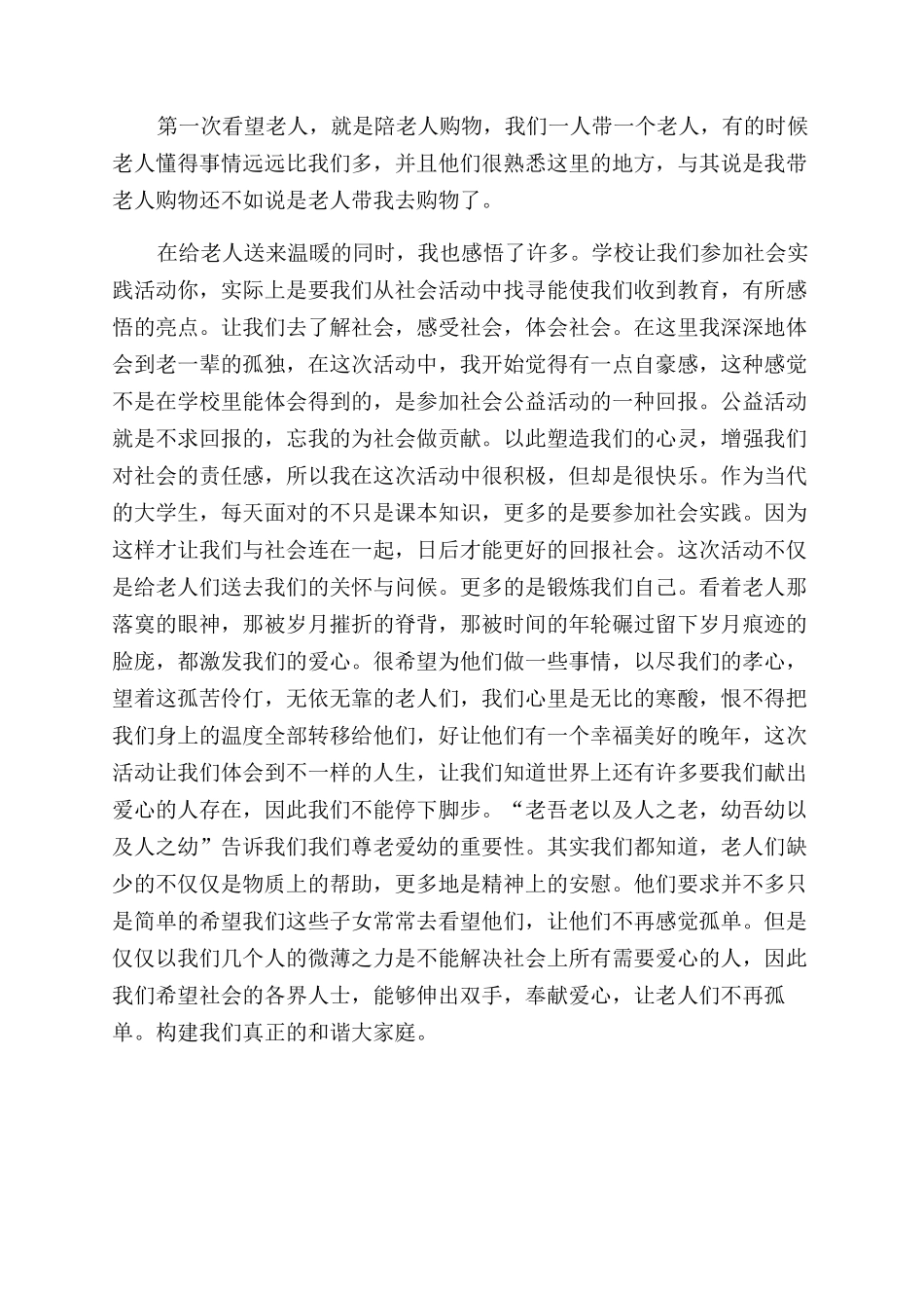 养老院活动心得体会范文_第2页