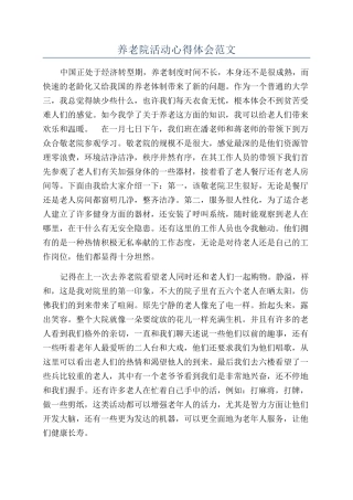 养老院活动心得体会范文