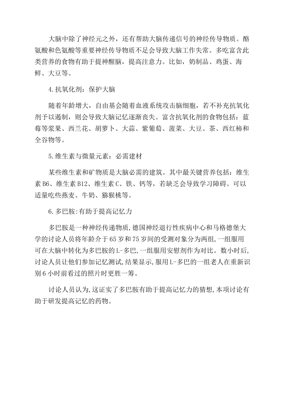 养脑补血防记忆力衰退的有效方法_第2页