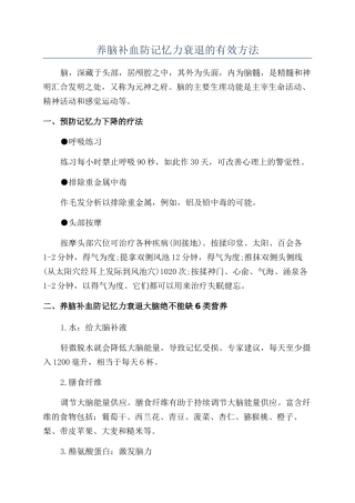 养脑补血防记忆力衰退的有效方法