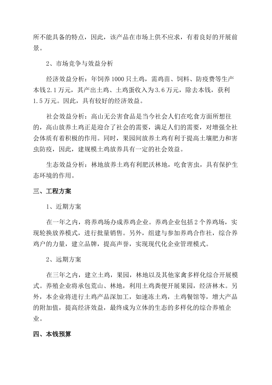 养鸡创业计划书_第2页