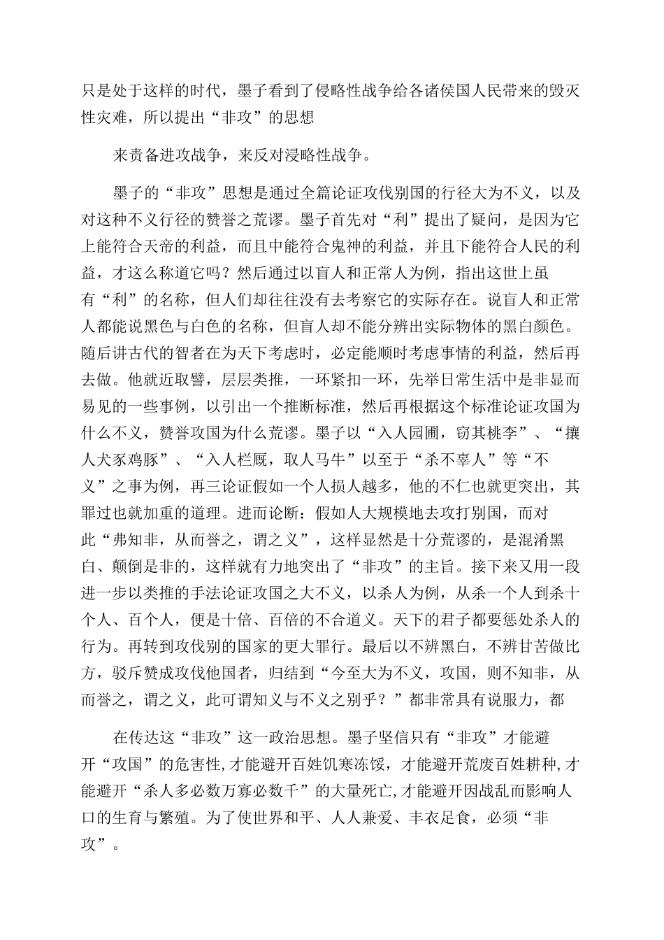 兼爱非攻读后感_第2页