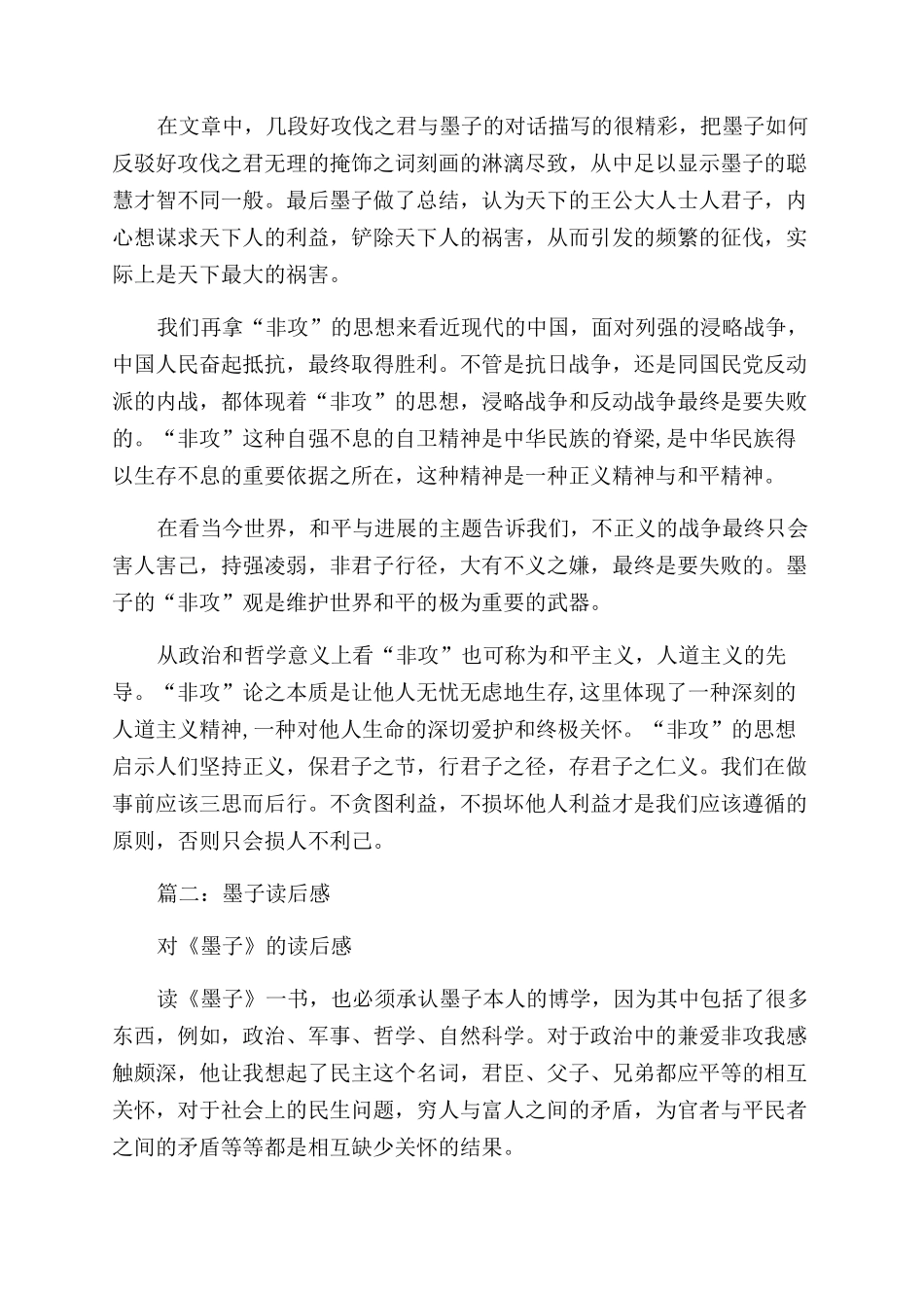 兼爱非攻读后感_第3页