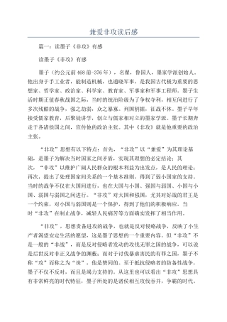 兼爱非攻读后感