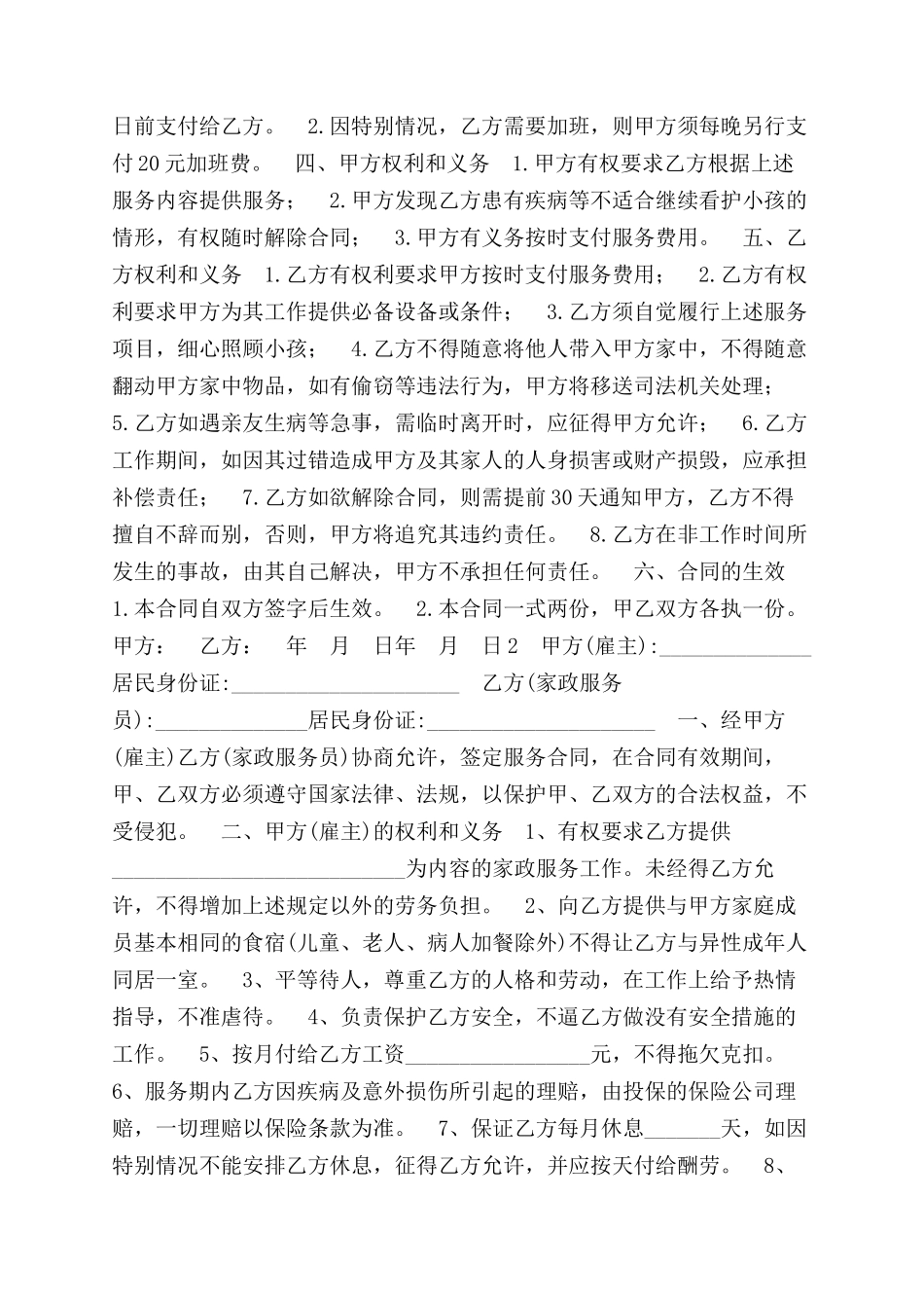 兼职人员以及家庭保姆聘用合同范本_第3页