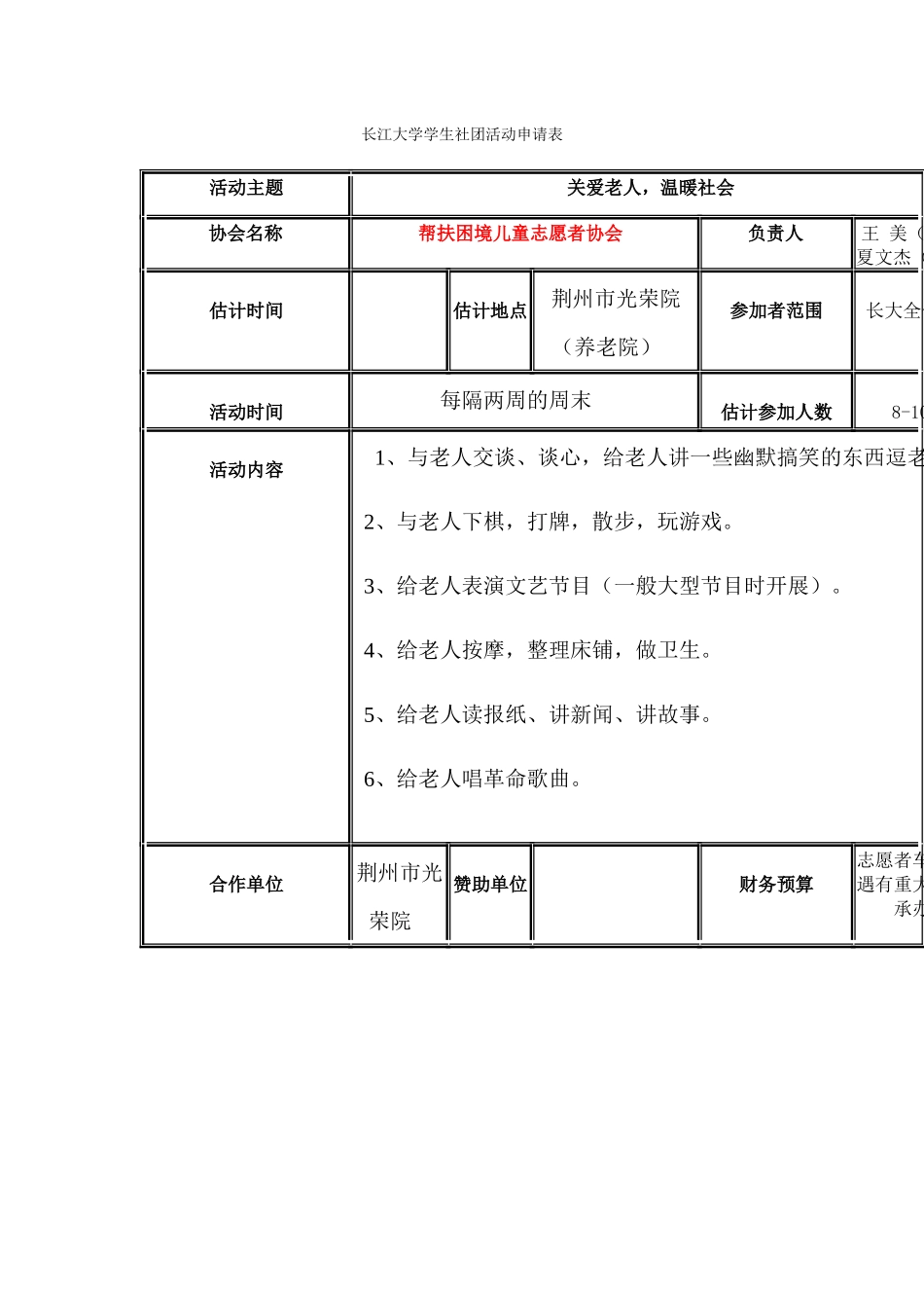 养老院活动申请_第1页