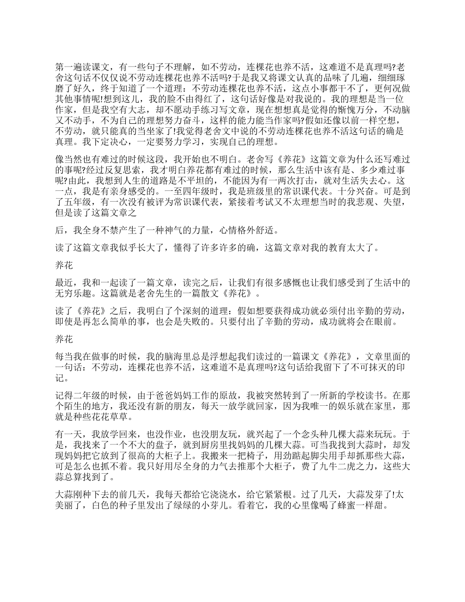 养花读后感700字作文_第1页