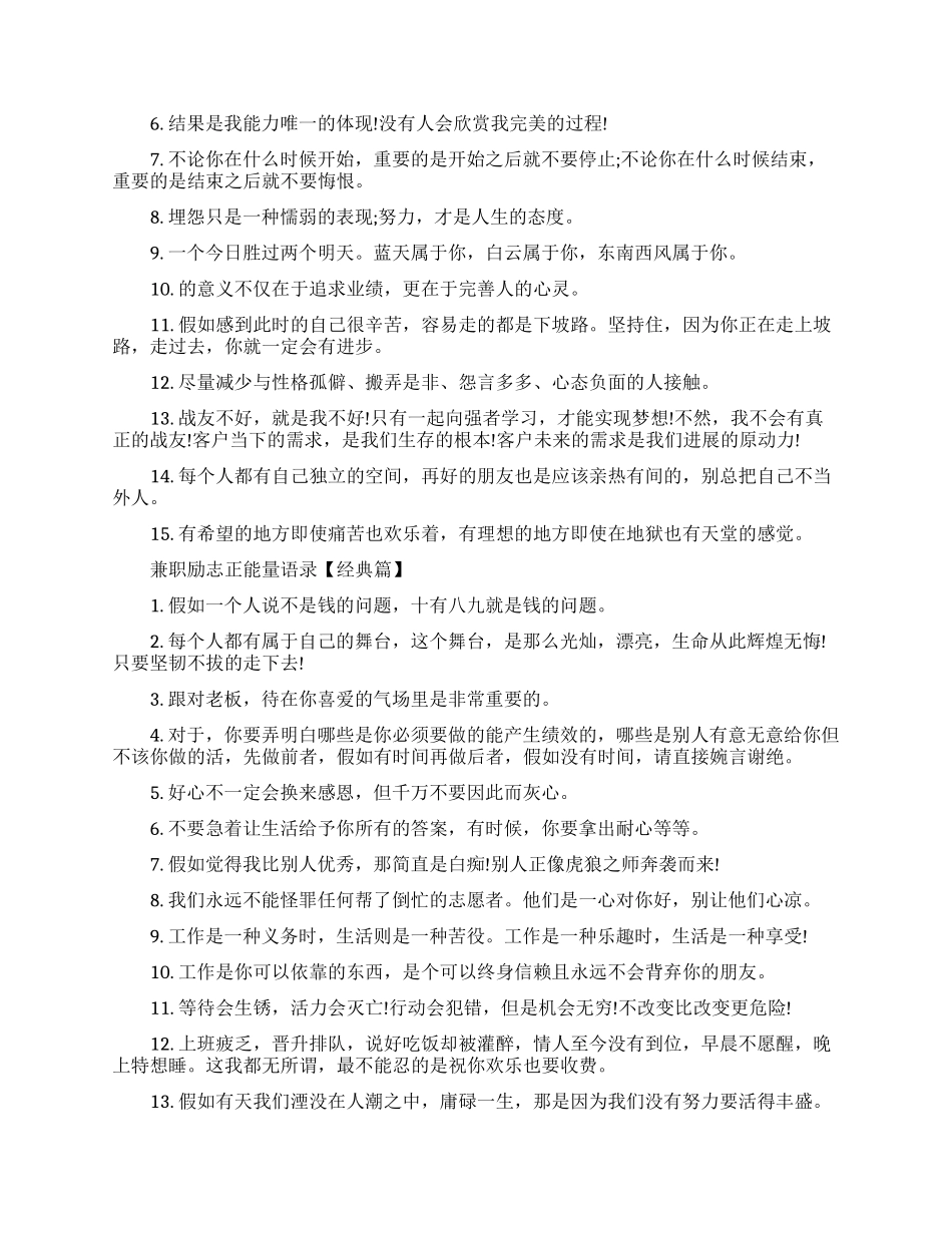 兼职励志正能量语录-做兼职的励志正能量寄语_第2页