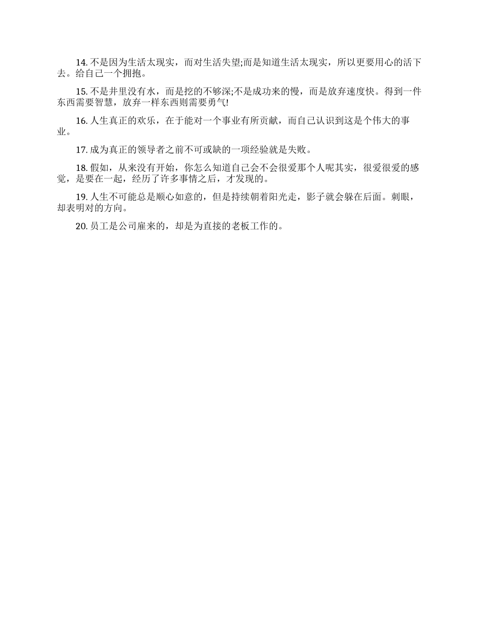 兼职励志正能量语录-做兼职的励志正能量寄语_第3页