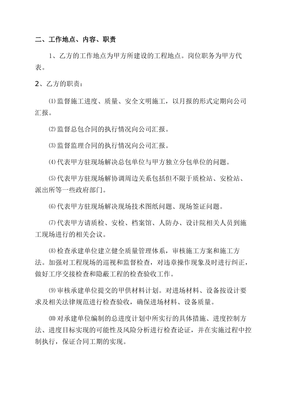 兼职人员以及甲方代表聘用合同范本_第3页