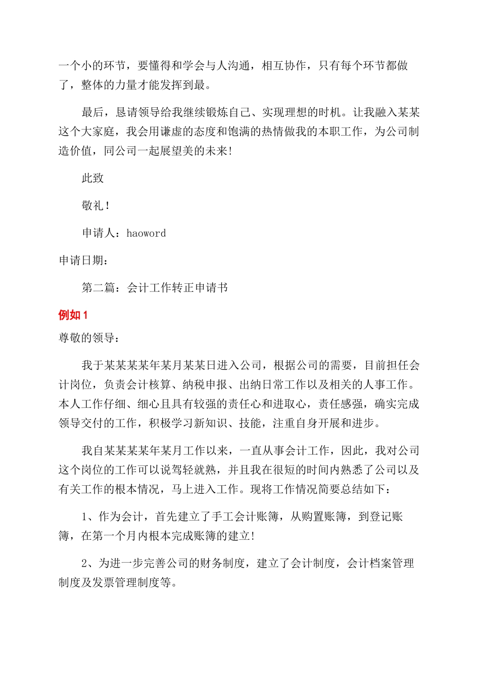 兼职会计转正申请书_第2页