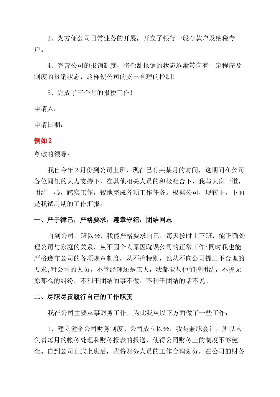 兼职会计转正申请书_第3页