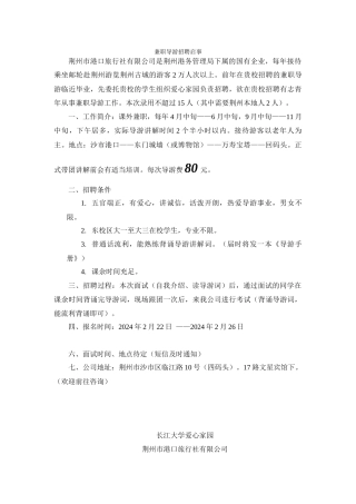 兼职导游招聘启事宣传单