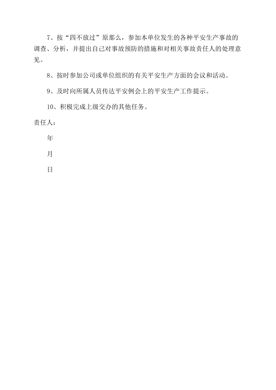 兼职安全员安全生产职责_第2页