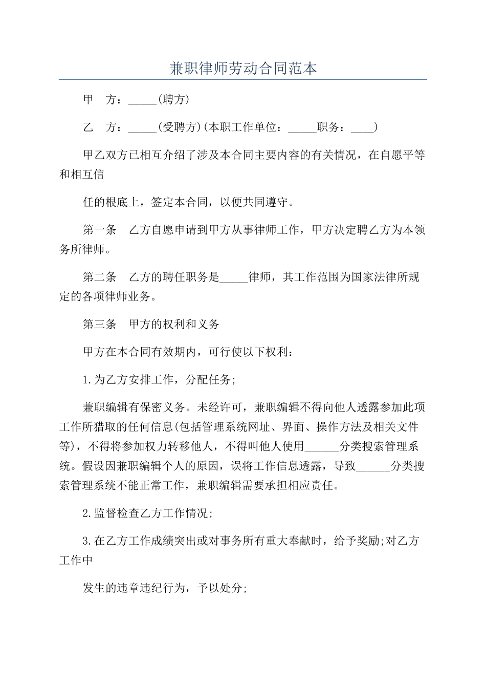 兼职律师劳动合同范本_第1页