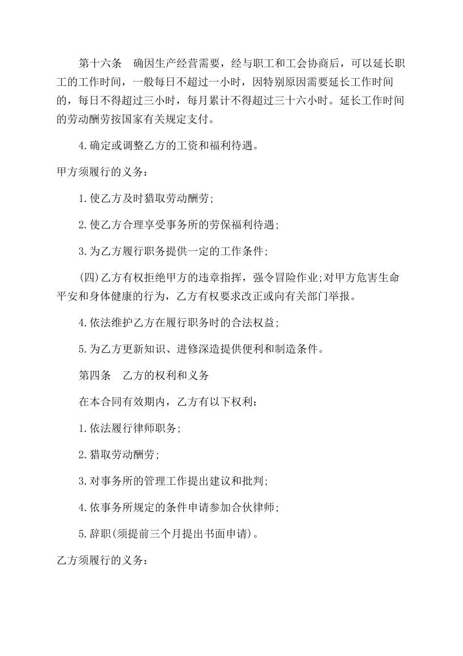 兼职律师劳动合同范本_第2页